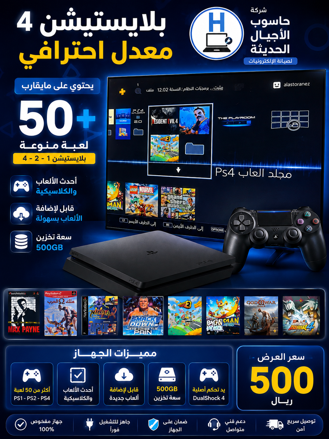 بلايستيشن 4 معدل احترافي - سعة 500GB
