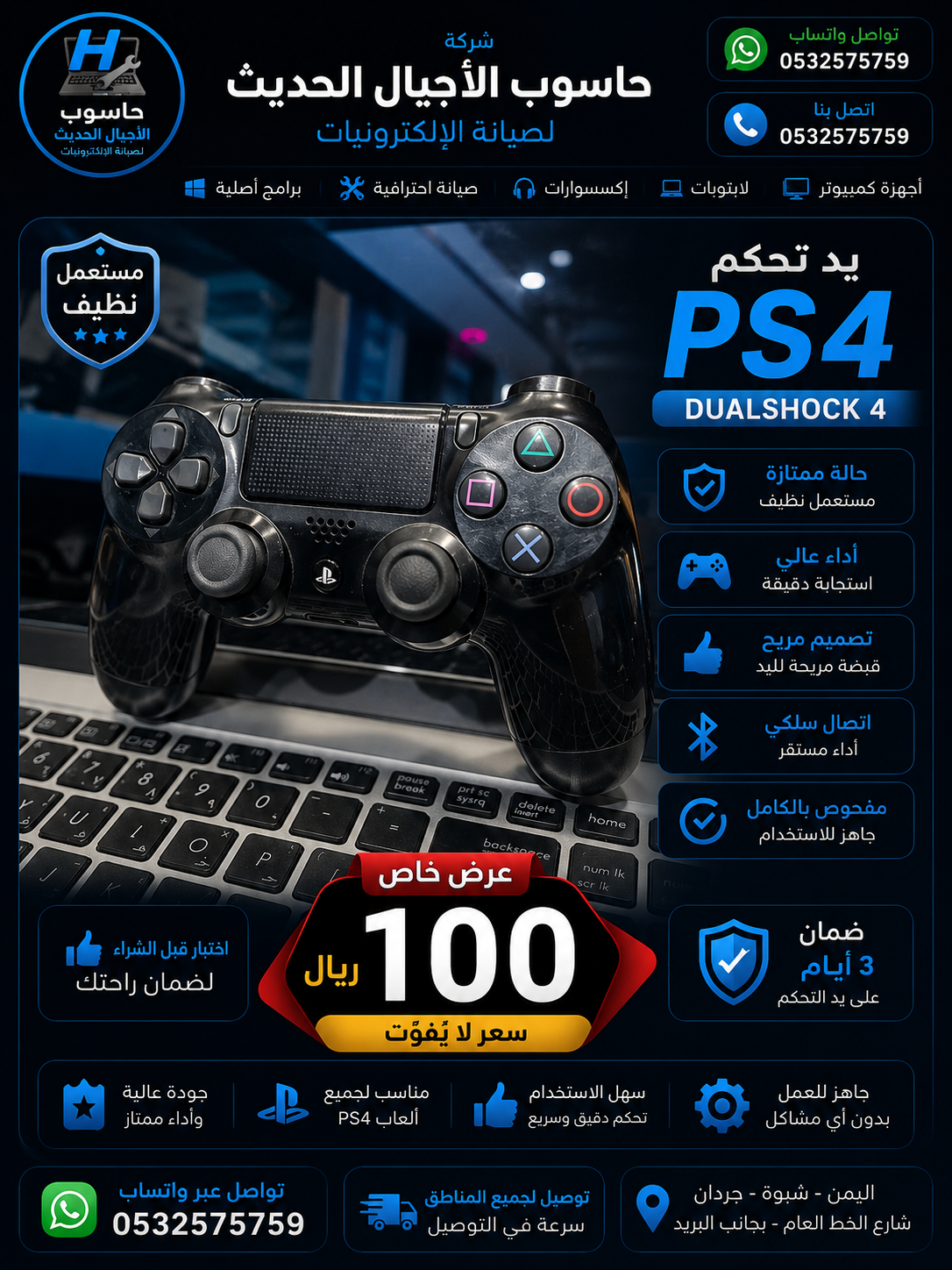 وحدة تحكم بلاستيشن 4